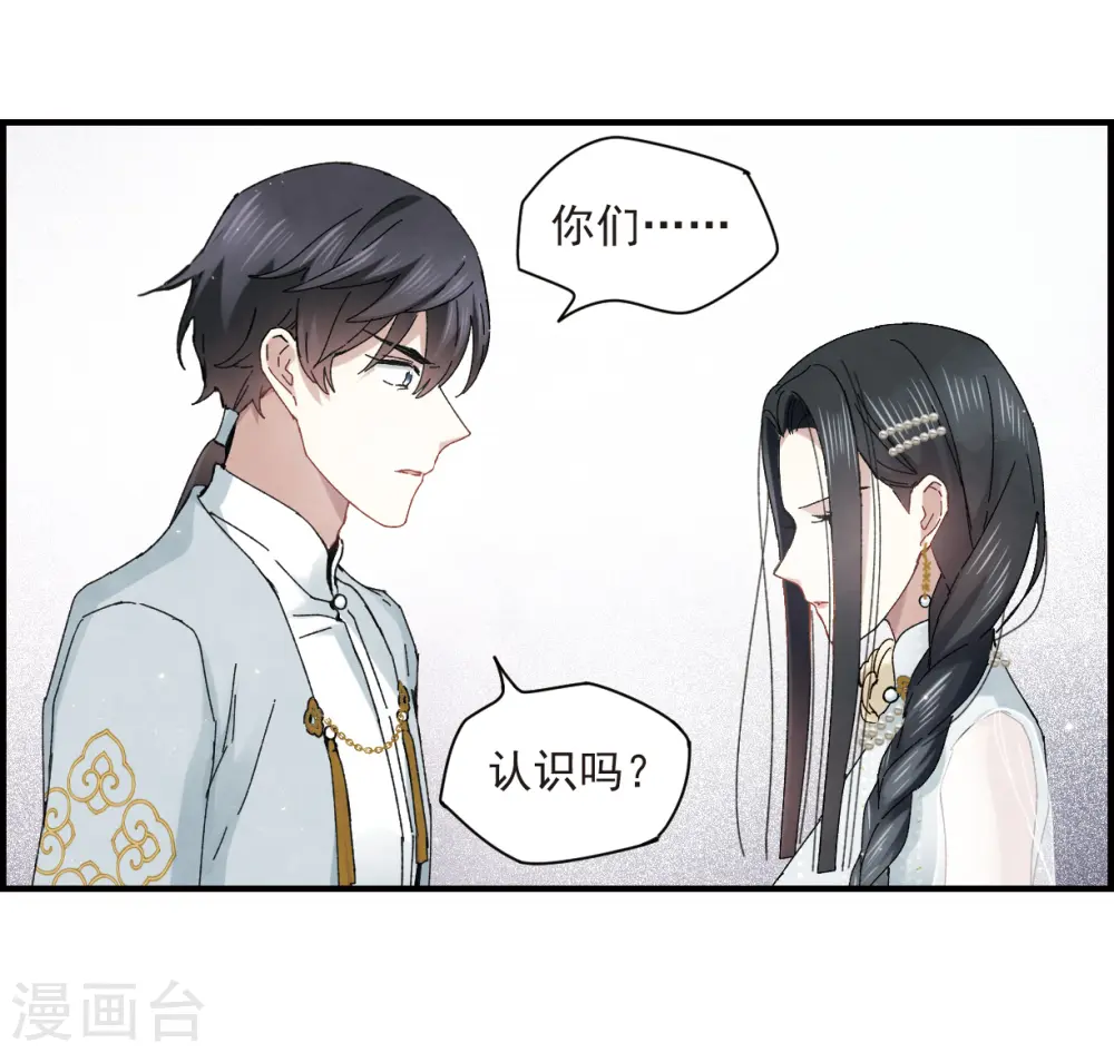 摩耶人间玉开机漫画,第24话2 谎言2图