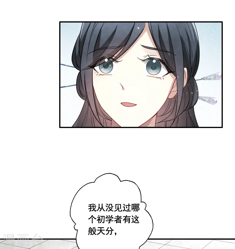 摩耶人间玉高清壁纸漫画,第2季7话3 迷境1图