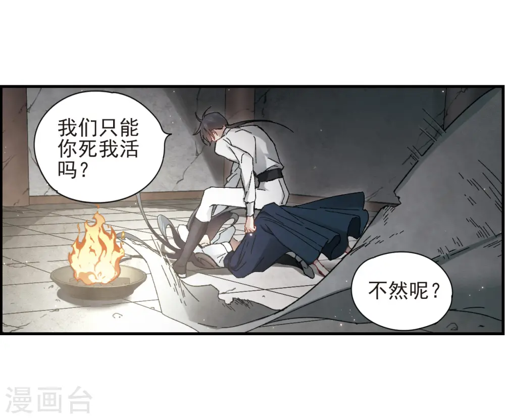 摩耶人间玉下拉式漫画,第29话3 大错2图