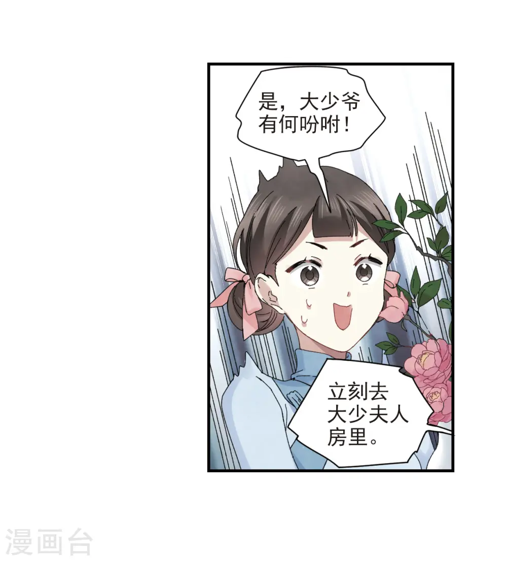 摩耶人间玉小说百度百科漫画,第25话3 不安2图