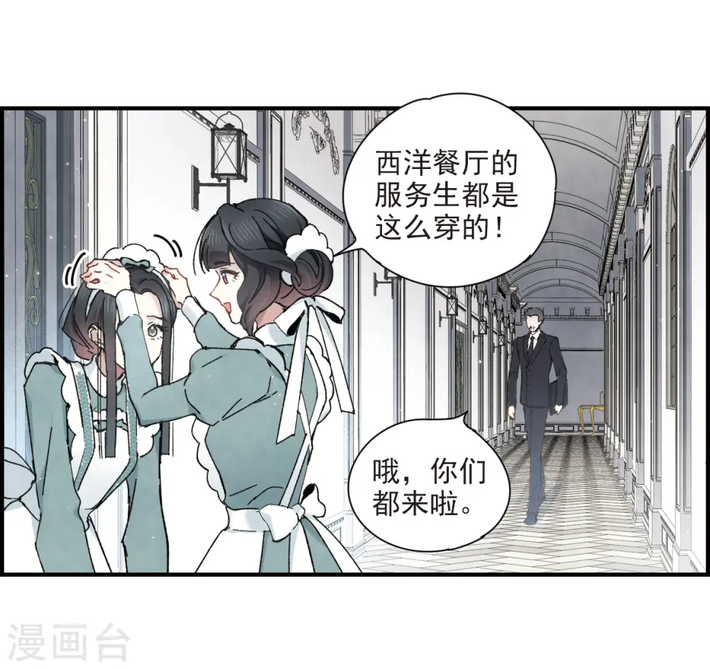 摩耶人间玉漫画全集免费观看下拉式六漫画漫画,第37话1 打工2图