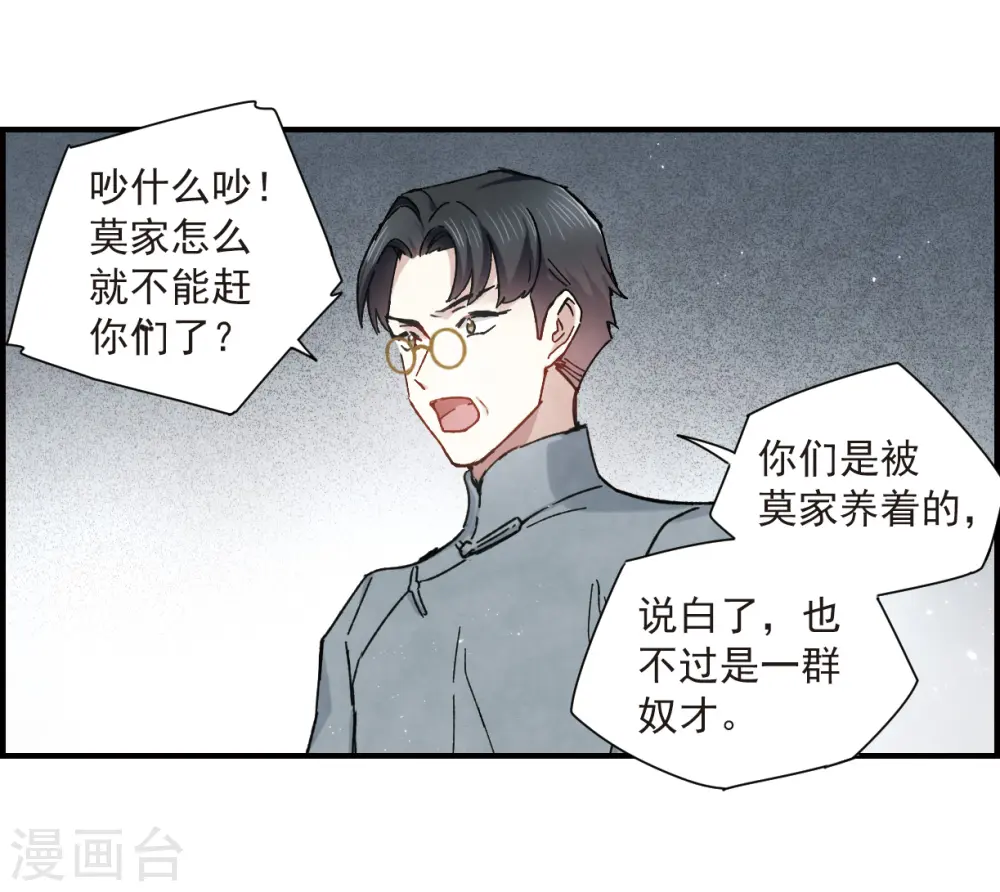 摩耶·人间玉美图漫画,第36话1 变天2图