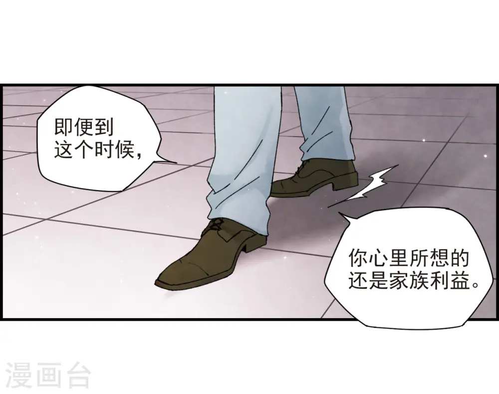 摩耶人间玉原著小说漫画,第24话3 谎言2图