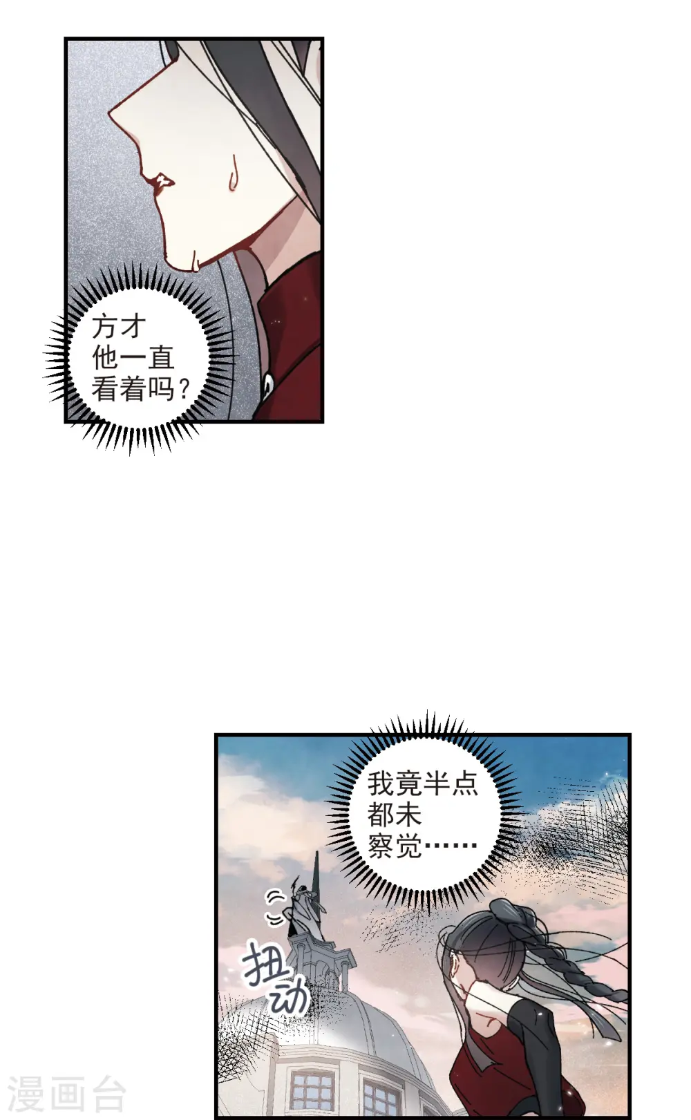 摩耶·人间玉美图漫画,第41话2 回报2图