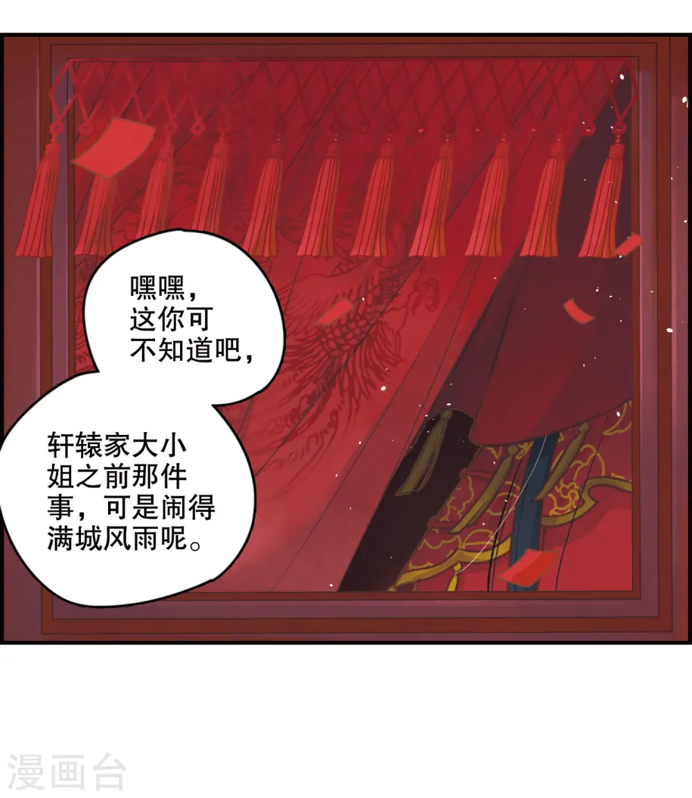 摩耶人间玉的最新章节漫画,第1话1 大婚2图