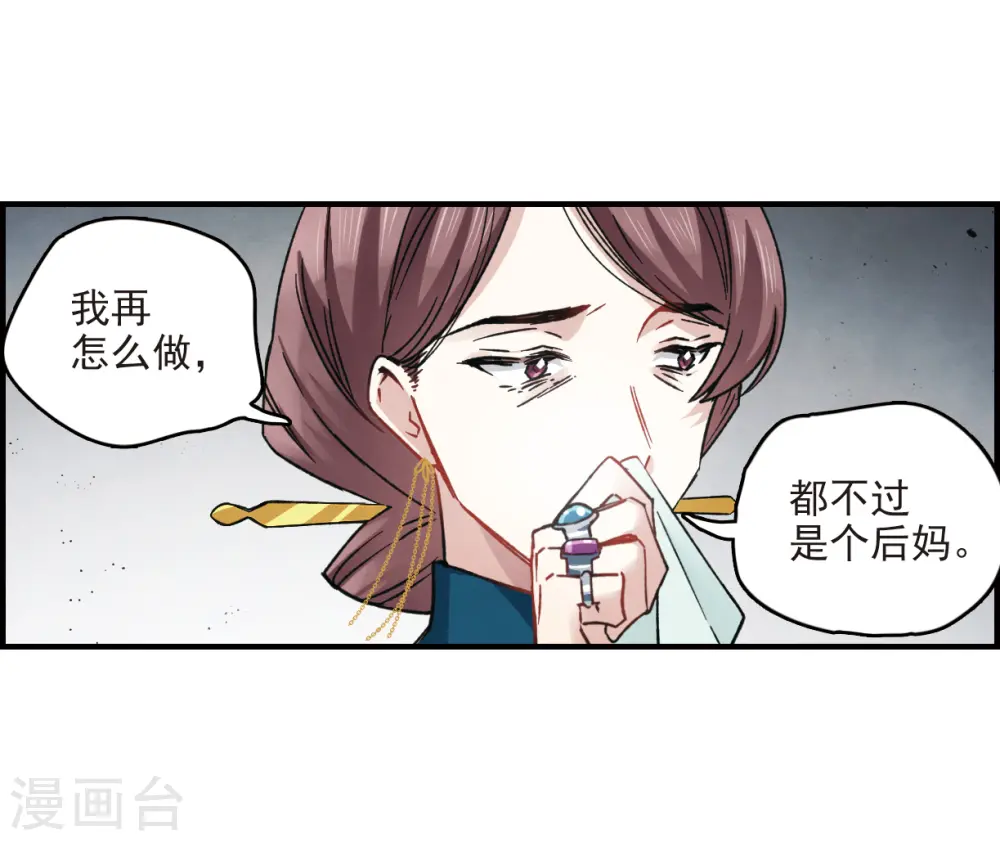 摩耶人间玉小说百度百科漫画,第11话1 别庄1图