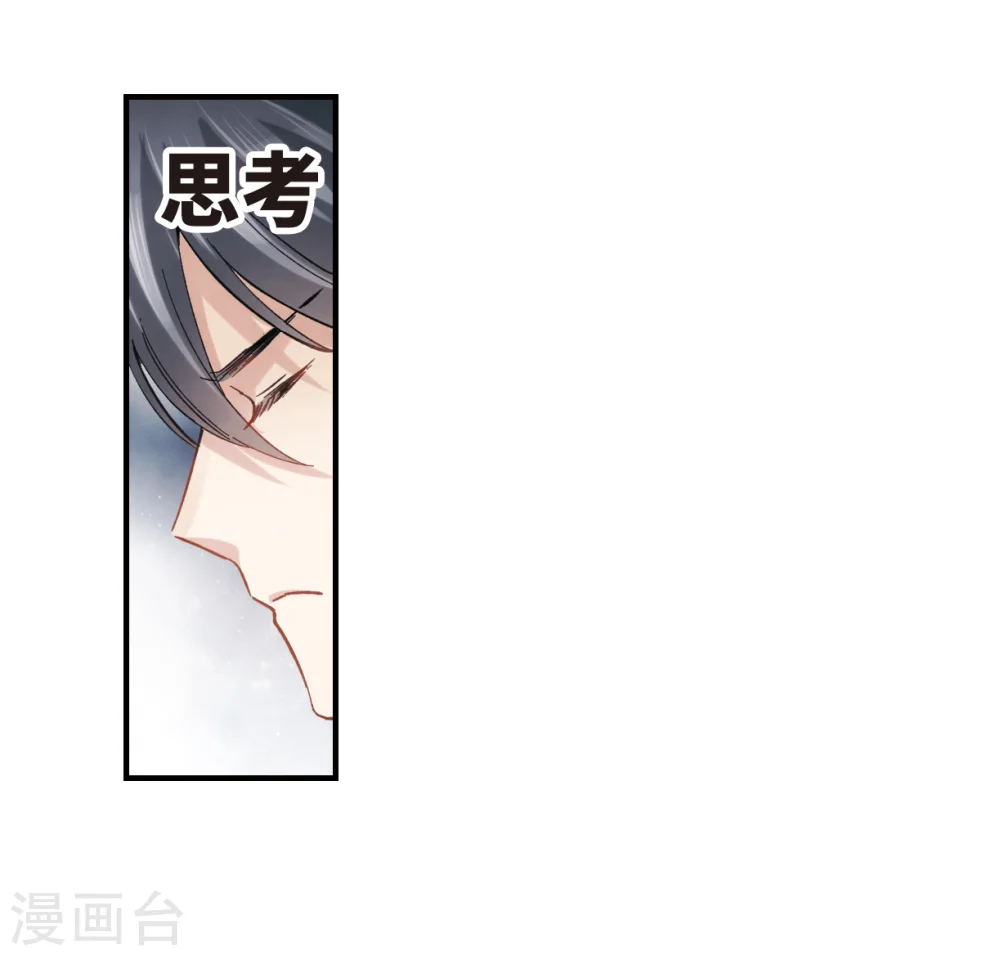 摩耶人间玉原著小说免费看漫画,第3话1 危机1图