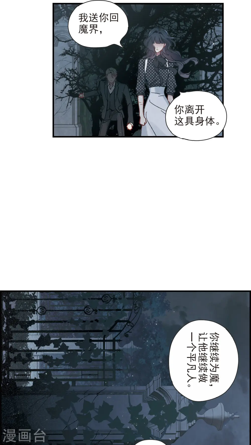 摩耶人间玉改编自什么小说漫画,第50话3 发誓2图