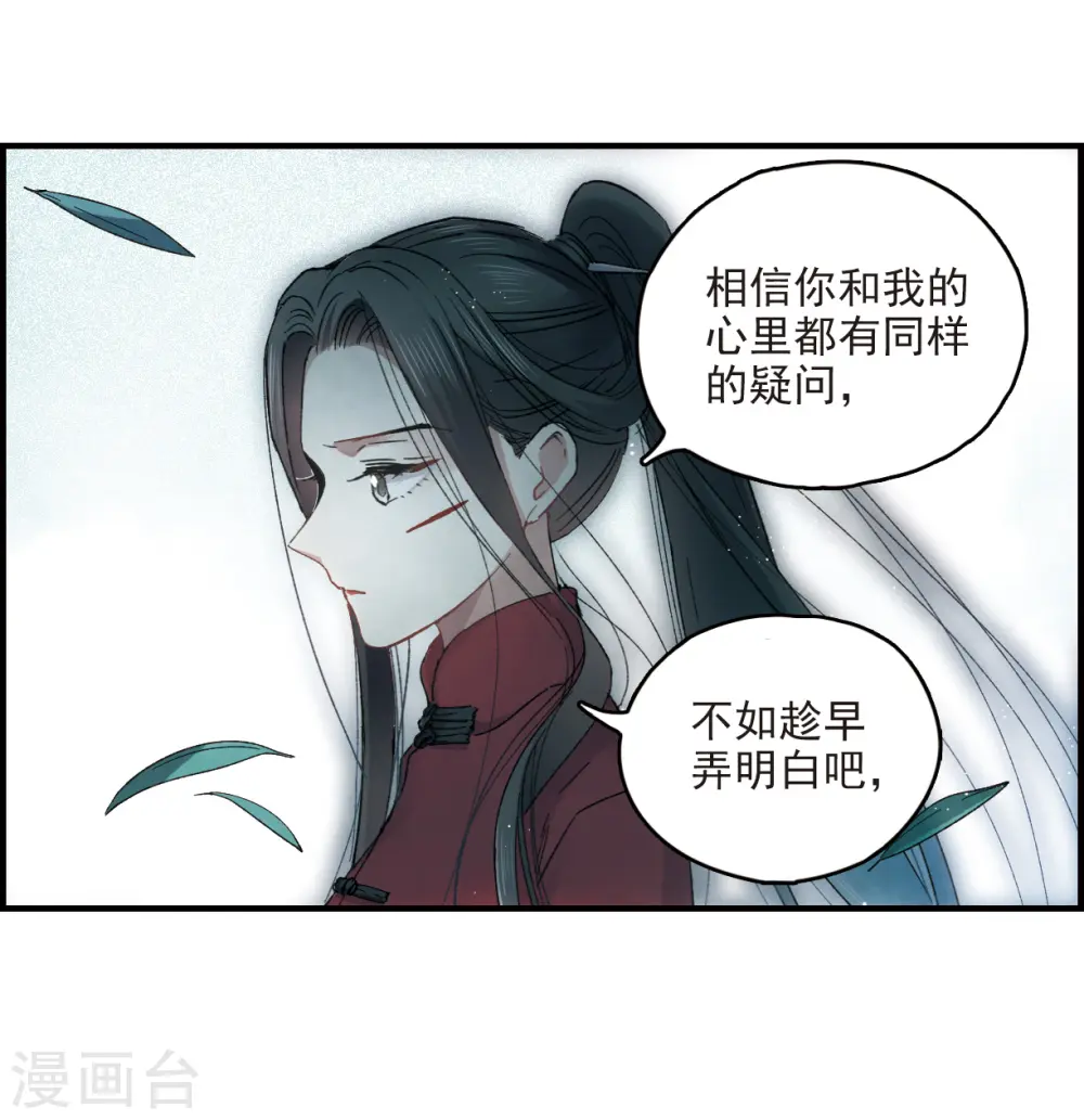 摩耶人间玉网剧漫画,第17话1 真心2图