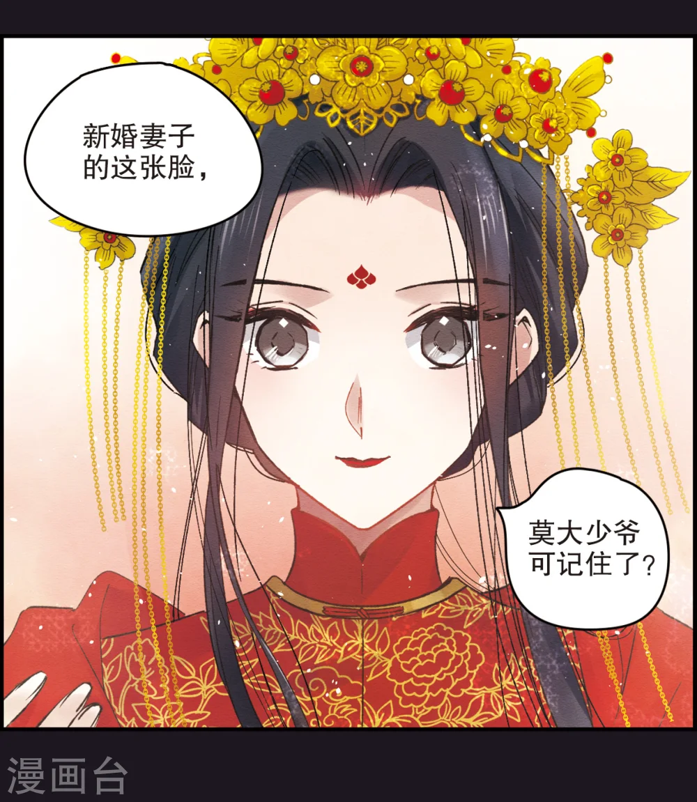 摩耶人间玉作者漫画,序章2图