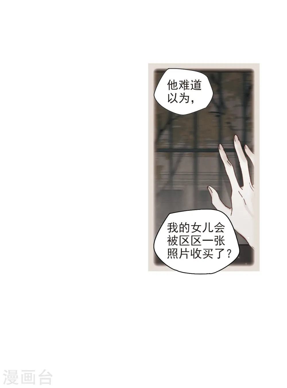 摩耶人间玉高清图片漫画,第43话3 缺口2图