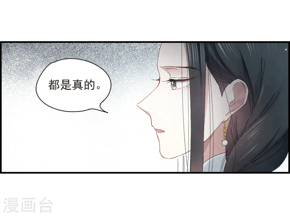 摩耶人间玉为什么停更漫画,第24话2 谎言1图