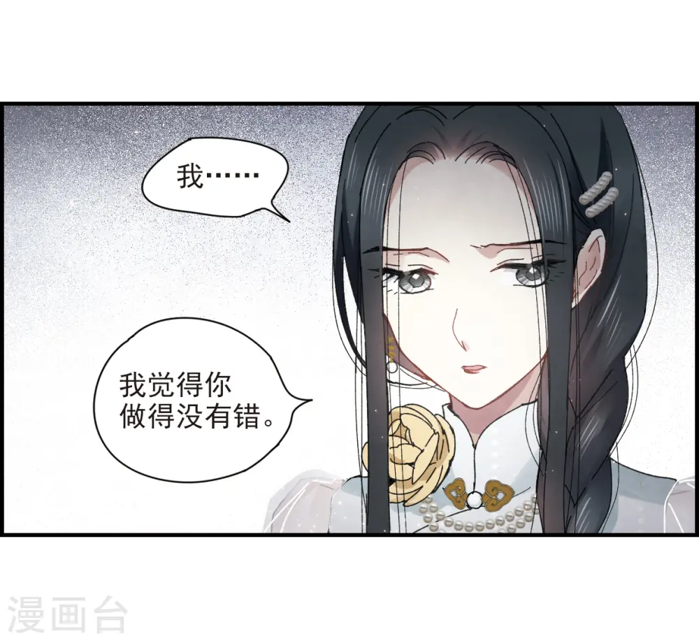 摩耶人间玉结局是什么漫画,第24话3 谎言2图