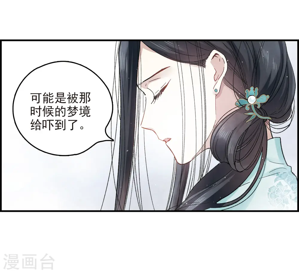 摩耶人间玉漫画在线观看漫画,第12话2 修行2图