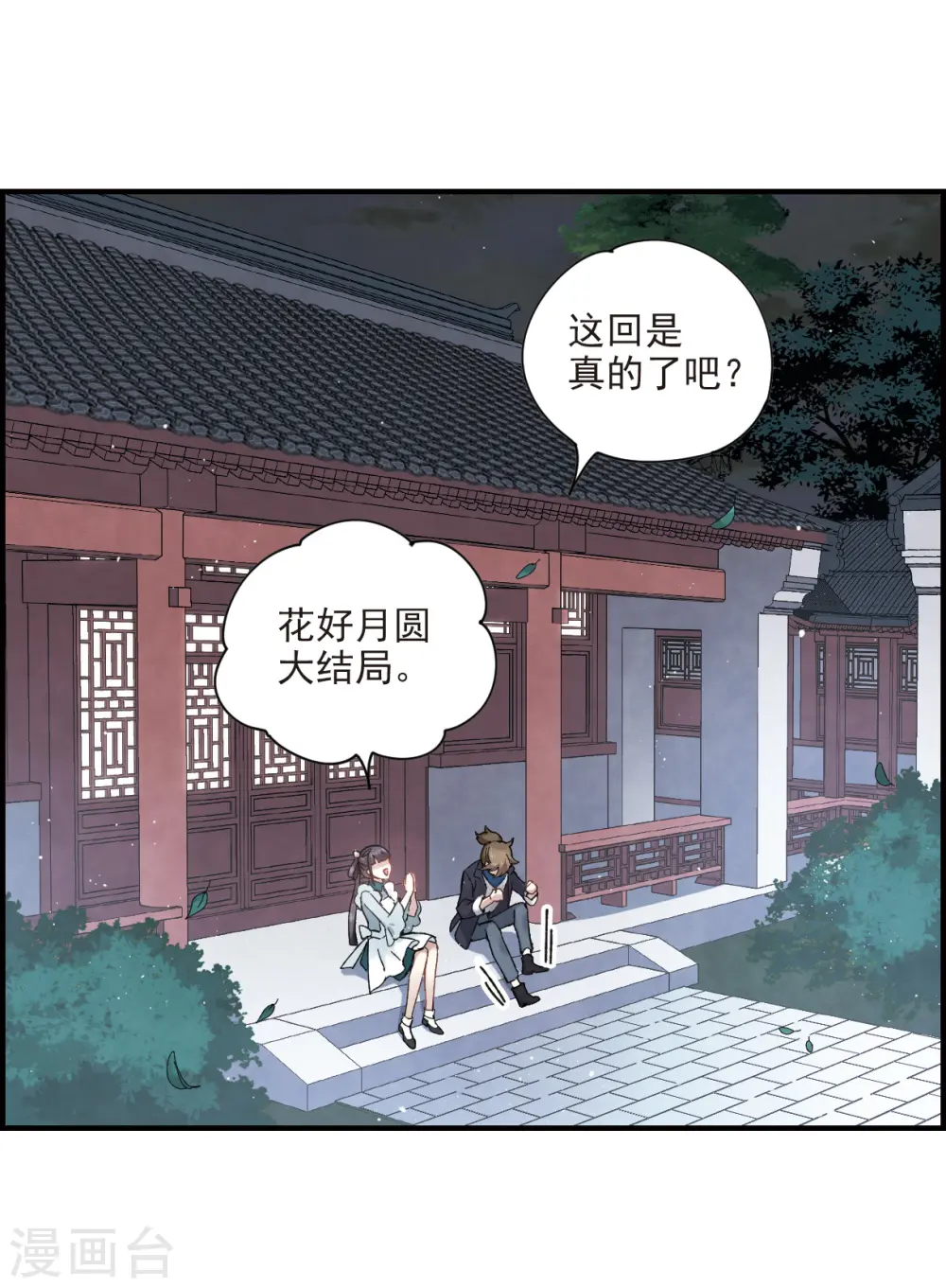 摩耶人间玉高清壁纸漫画,第18话1 杀气2图