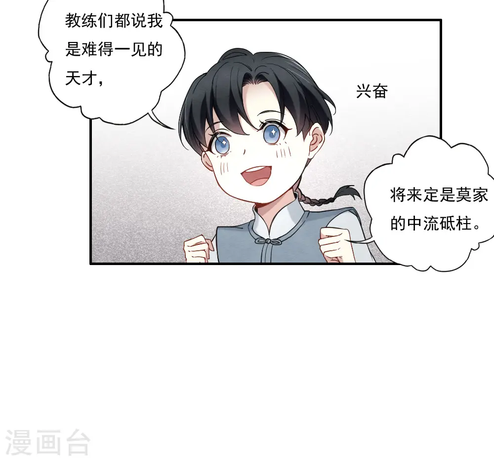 摩耶人间玉第二季漫画,第2季8话5 失守1图