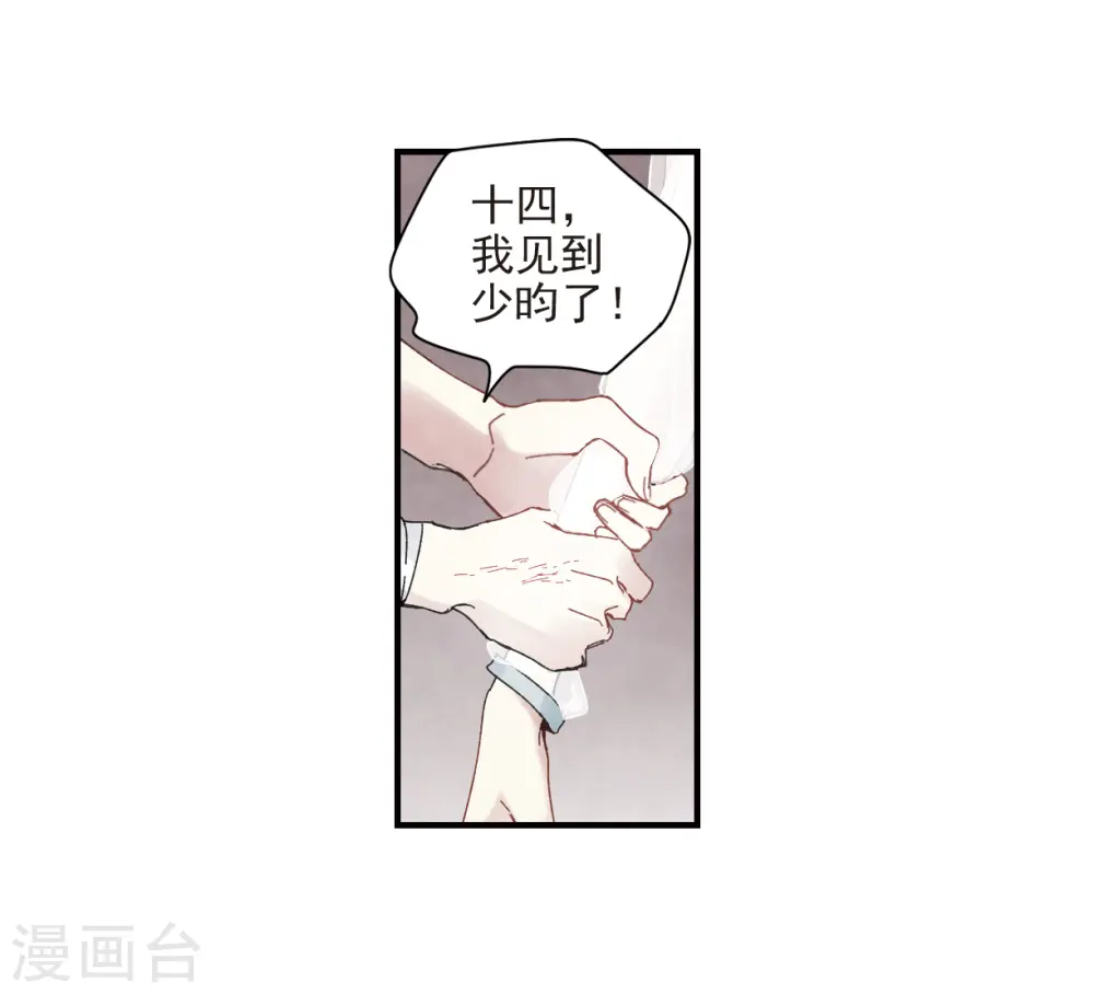 摩耶人间玉漫画下拉式免费阅读漫画,第24话1 谎言2图