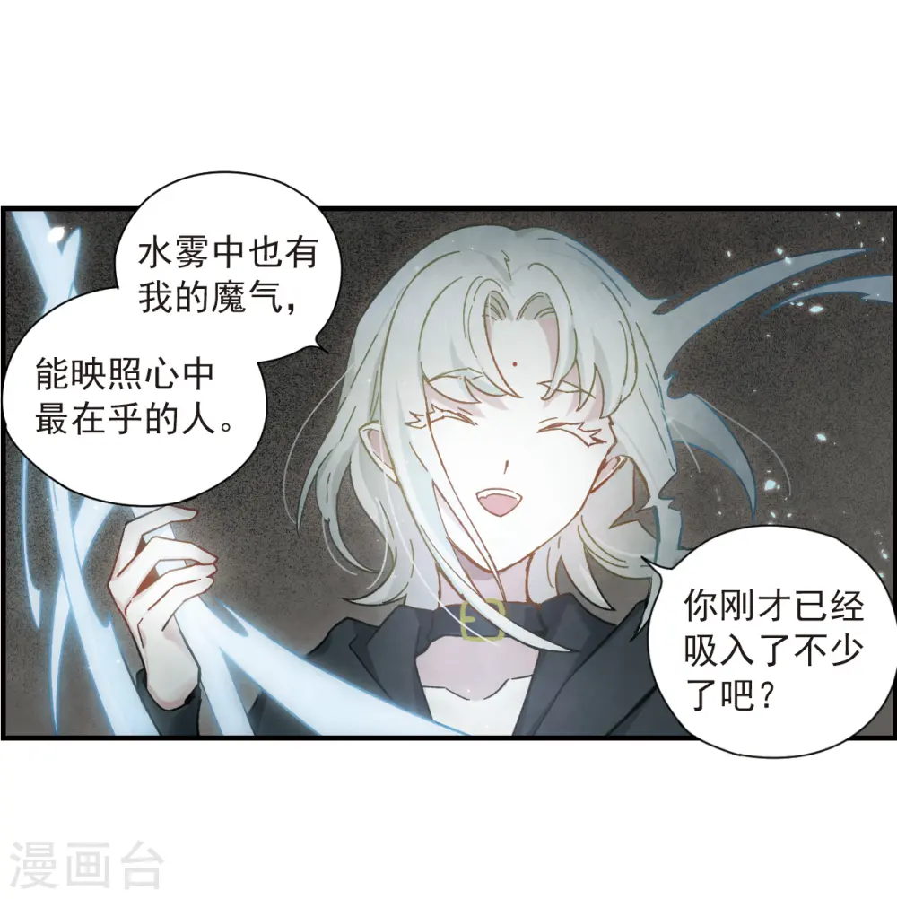 摩耶·人间玉实体书漫画,第34话1 魔化2图