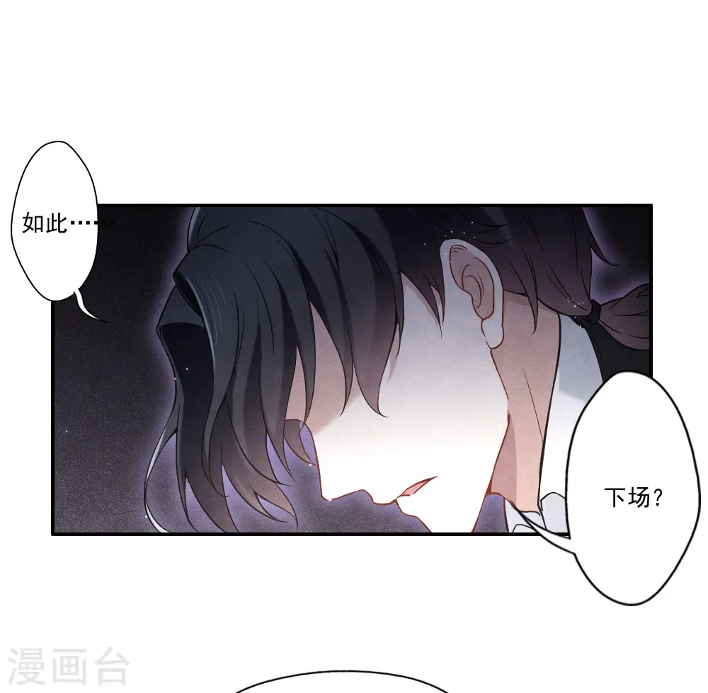 摩耶人间玉下拉式漫画,第2季8话5 失守1图