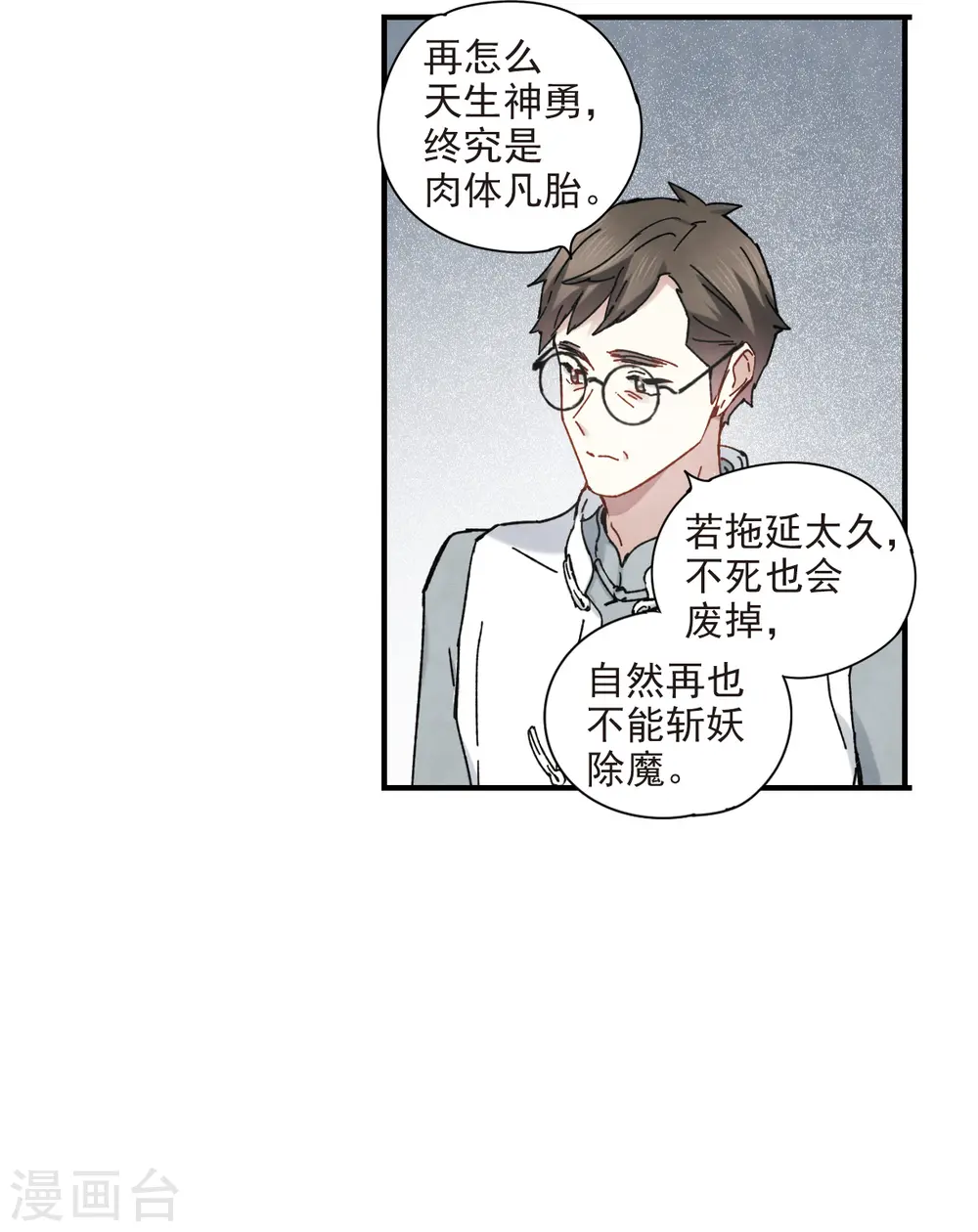 摩耶人间玉网剧漫画,第42话3 主君2图