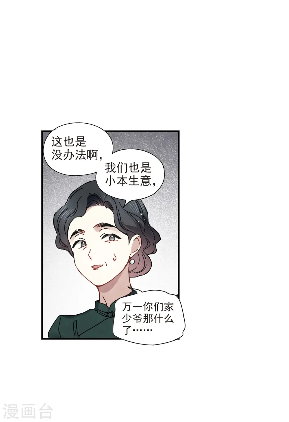 摩耶人间玉网剧漫画,第44话1 试探2图