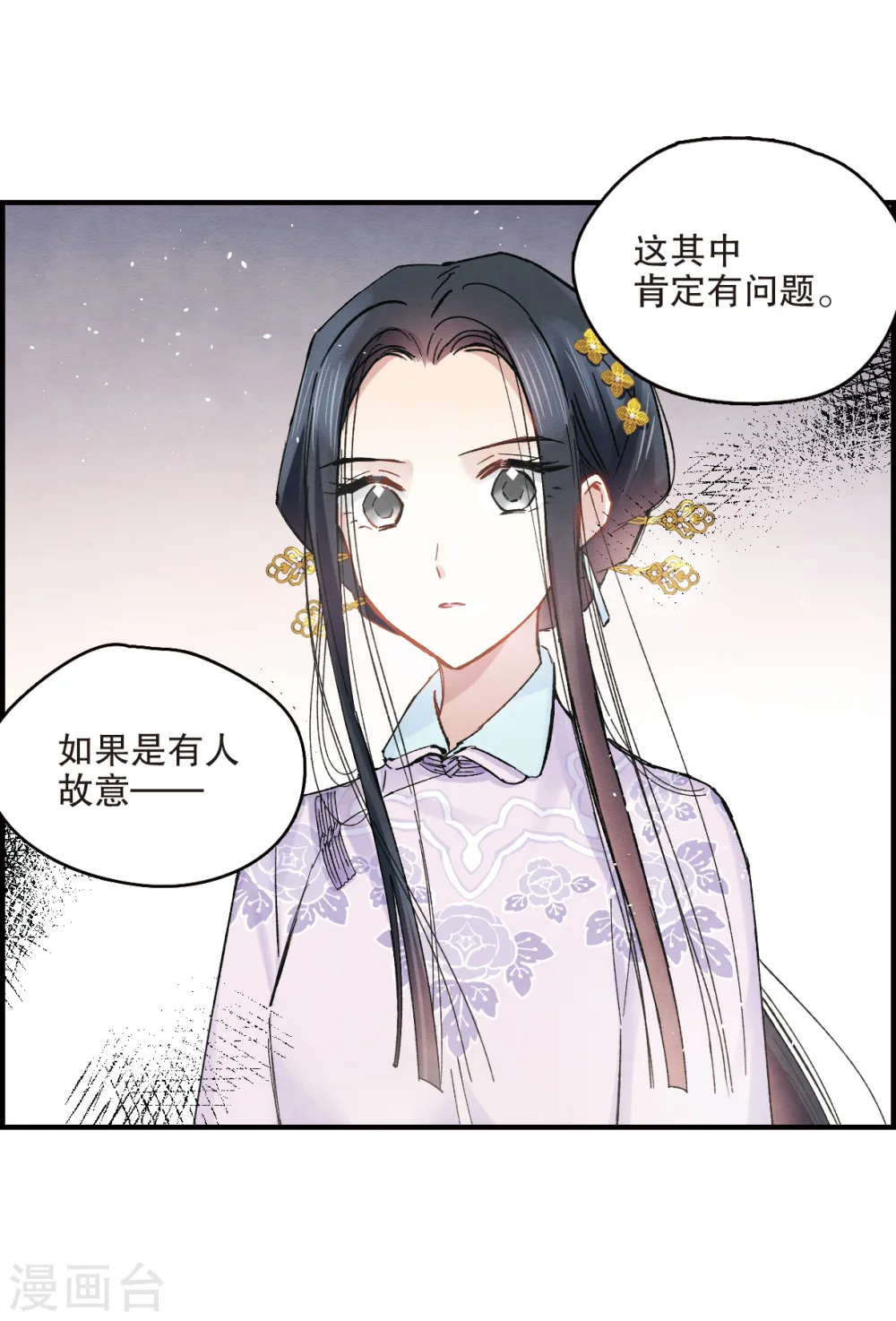 摩耶·人间玉美图漫画,第5话1 对峙2图