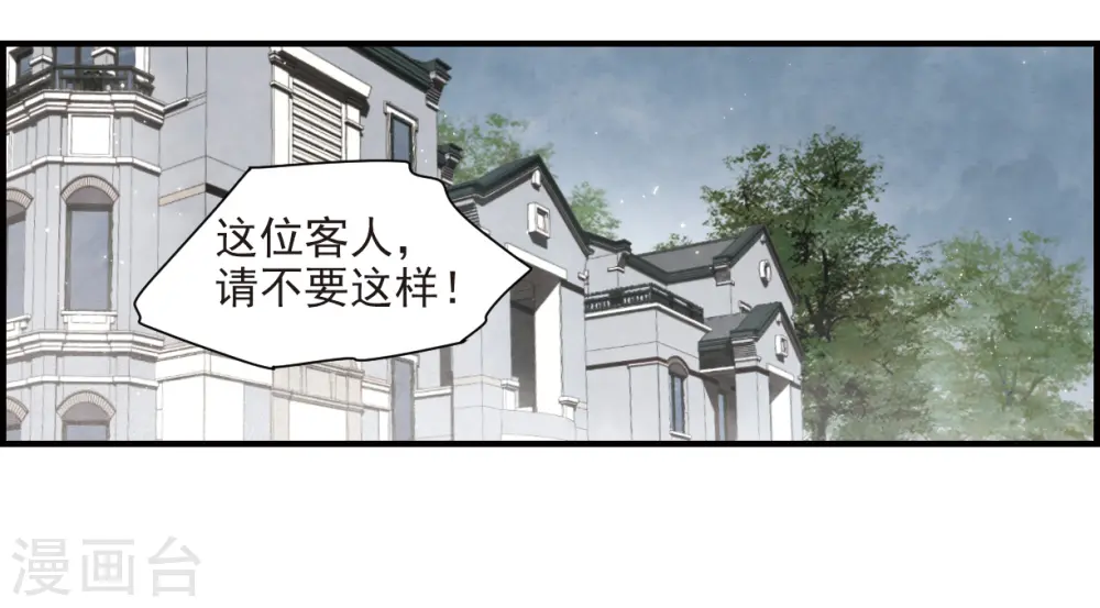 摩耶人间玉下拉式漫画,第37话2 打工1图