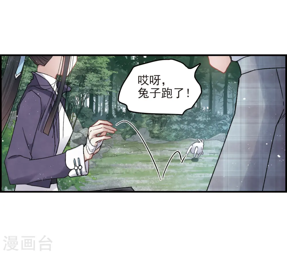 摩耶人间玉改编自什么小说漫画,第13话2 狩猎1图