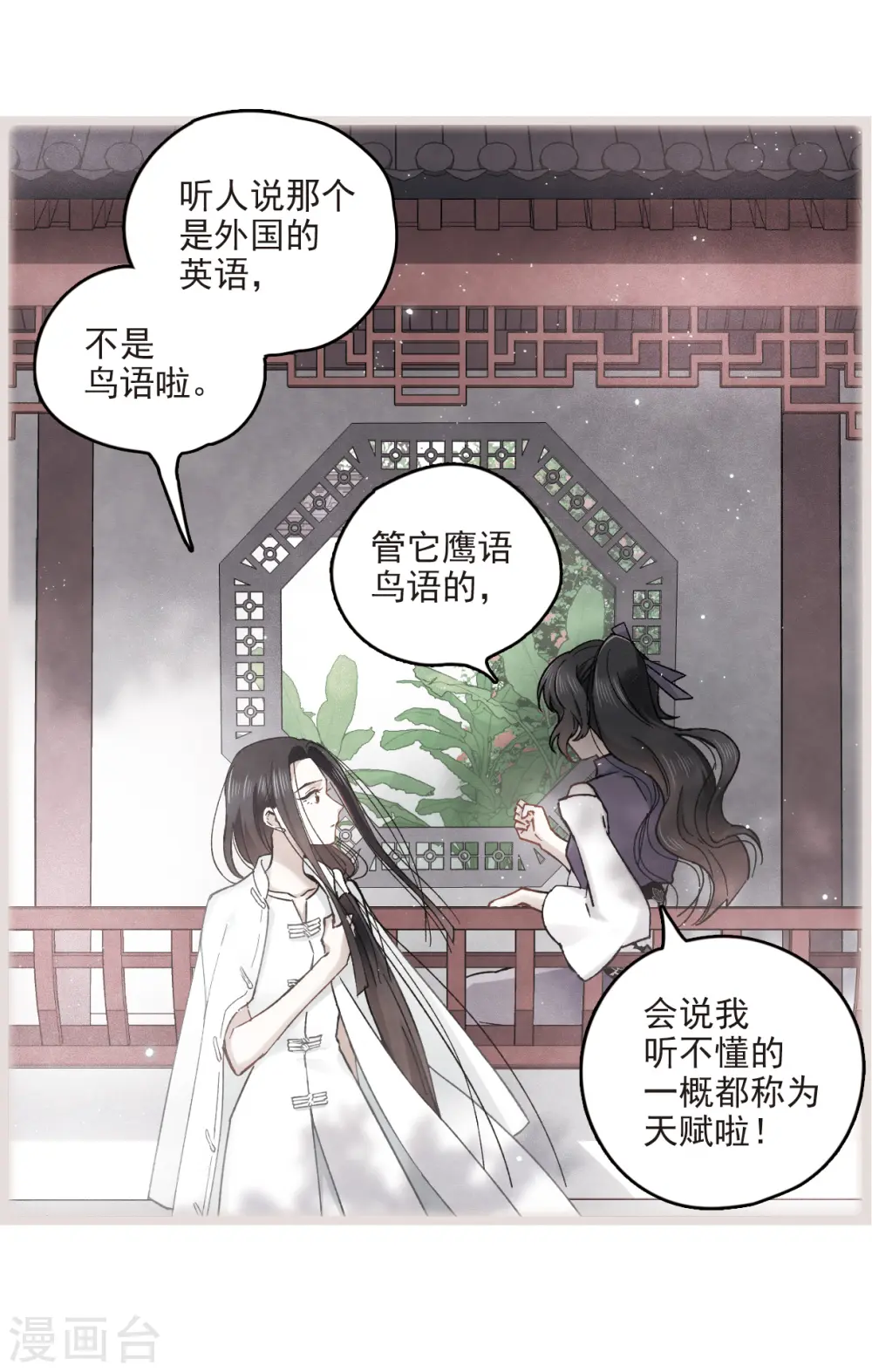 摩耶人间玉网剧漫画,第14话2 魔物2图