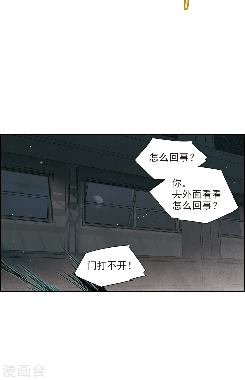 摩耶人间玉下拉式漫画,第39话2 红月2图