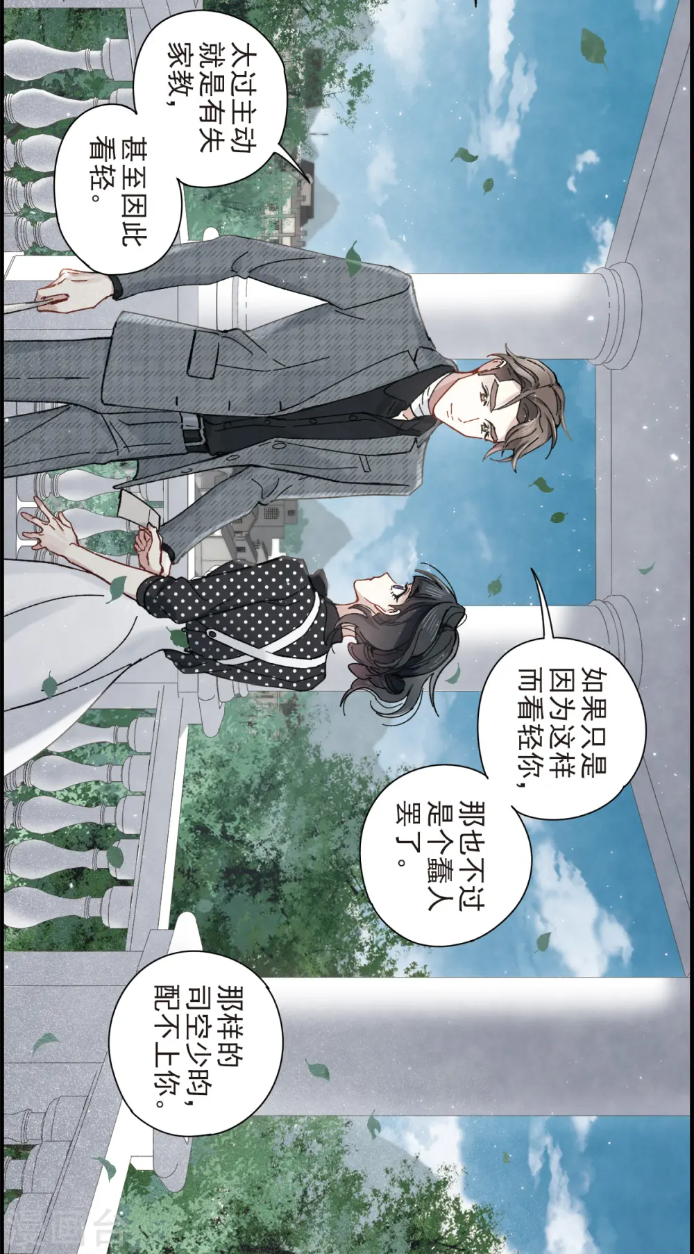 摩耶人间玉下拉式漫画,第44话3 试探1图