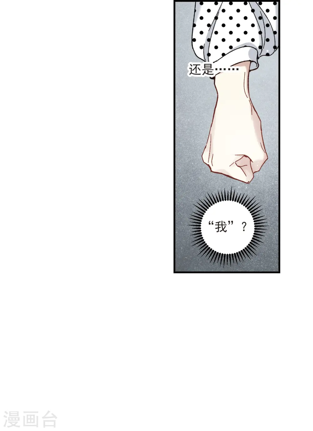 摩耶人间玉网剧漫画,第44话2 试探2图