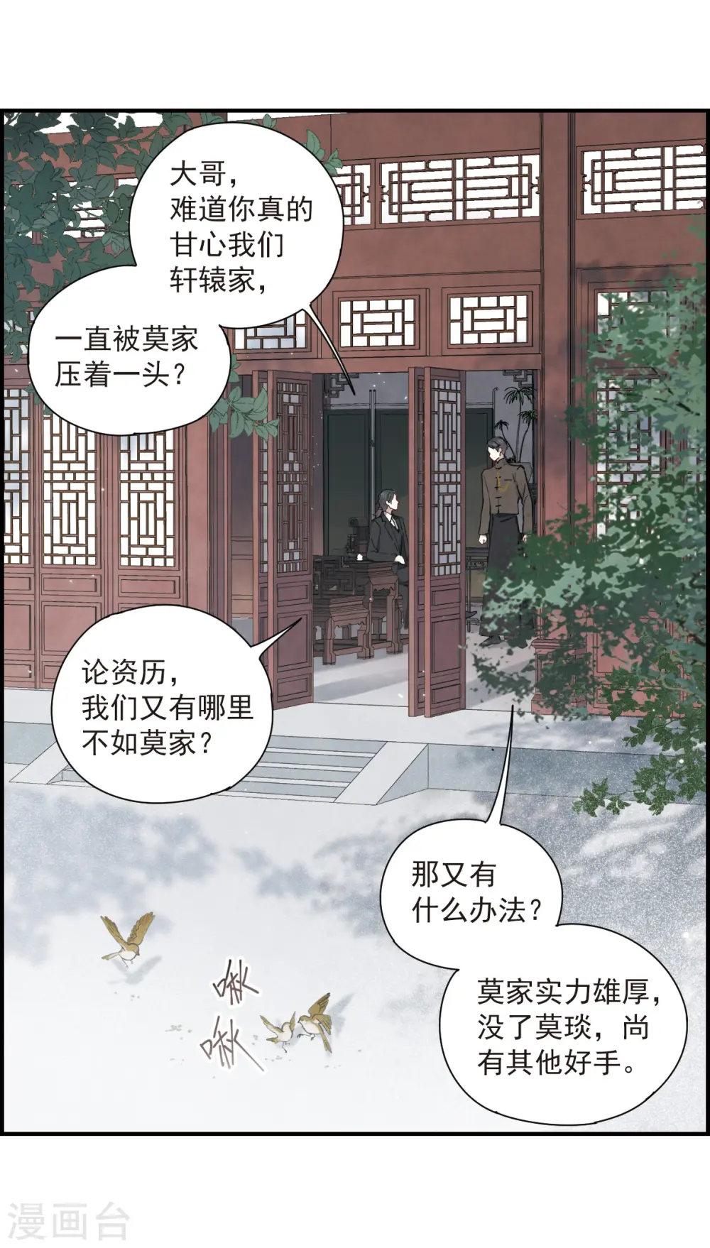 摩耶人间玉免费漫画下拉式六漫画漫画,第35话3 浦城2图