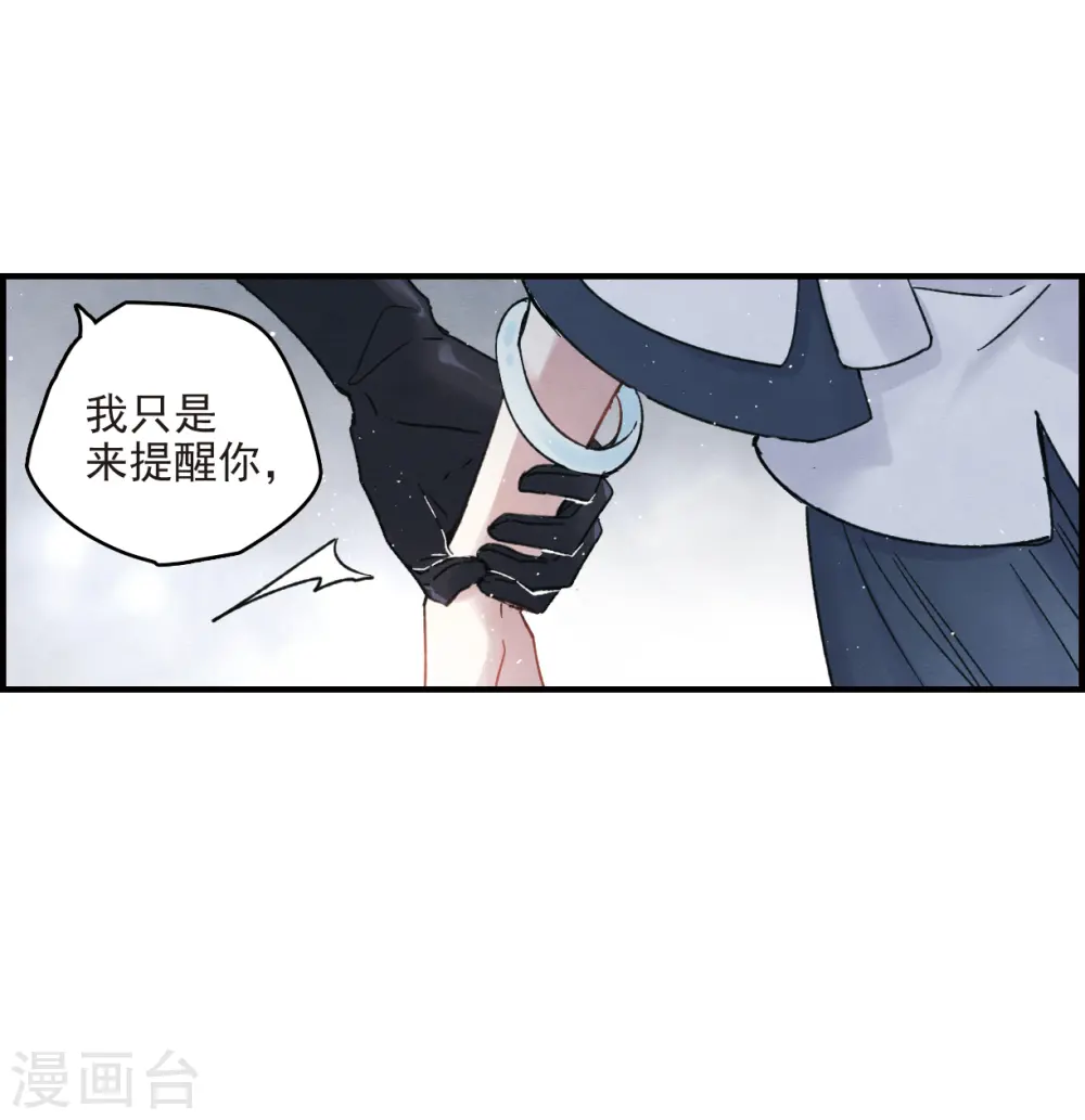 摩耶人间玉下拉式漫画,第8话3 误会1图