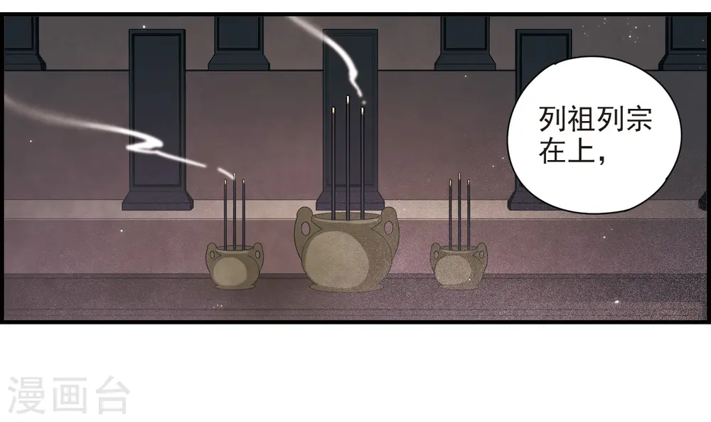 摩耶人间玉漫画,第26话1 祭祀1图