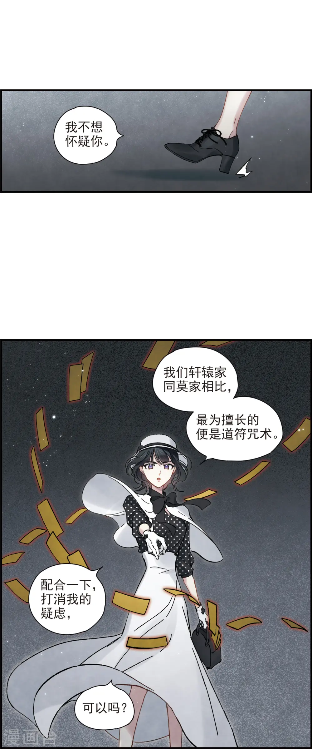 摩耶人间玉结局是什么漫画,第46话1 怀疑1图