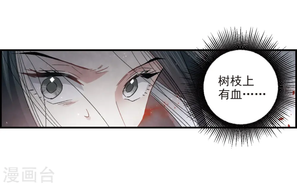 摩耶·人间玉实体书漫画,第15话3 狙击1图