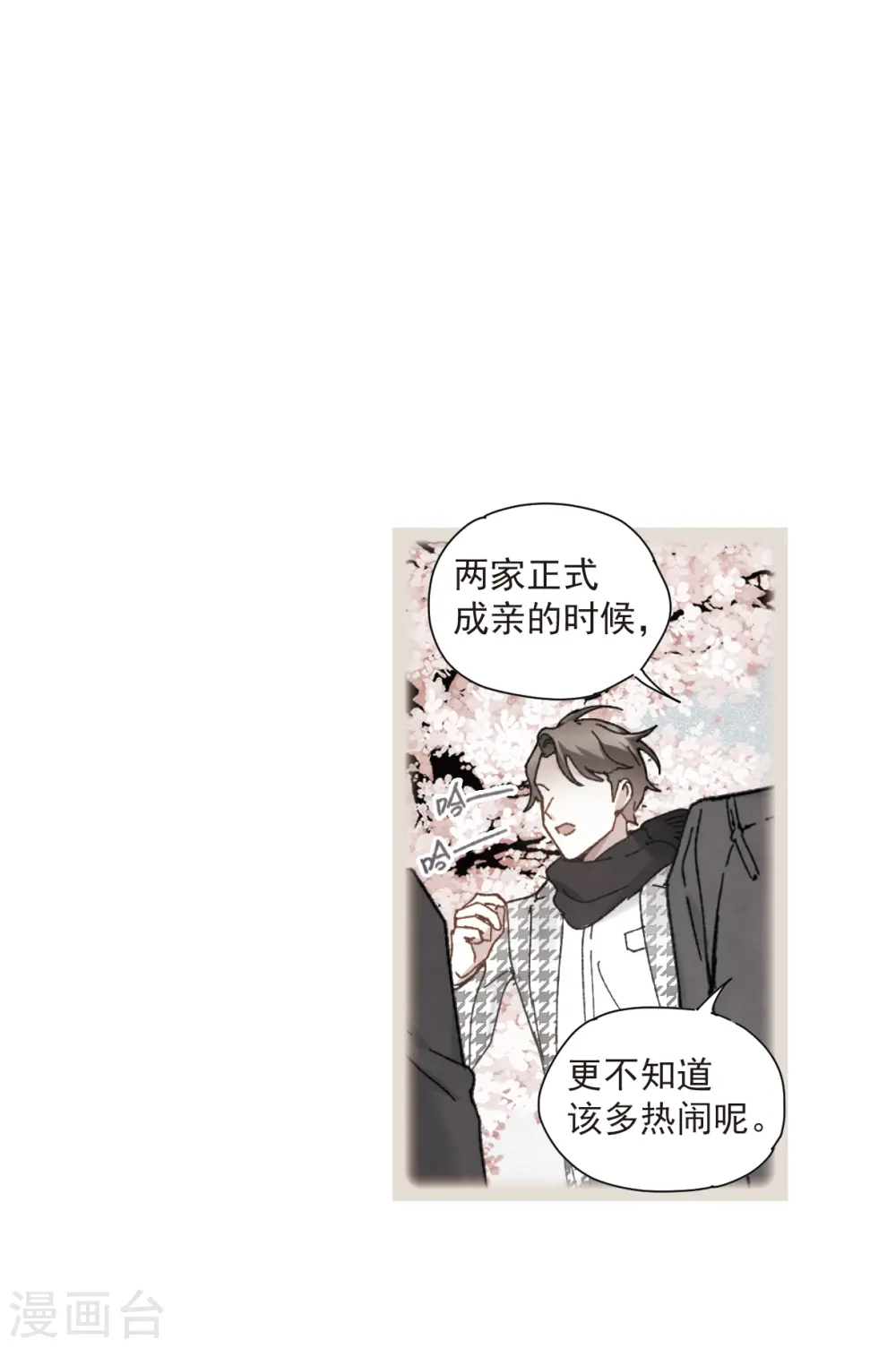 摩耶人间玉网剧漫画,第49话2 照片2图