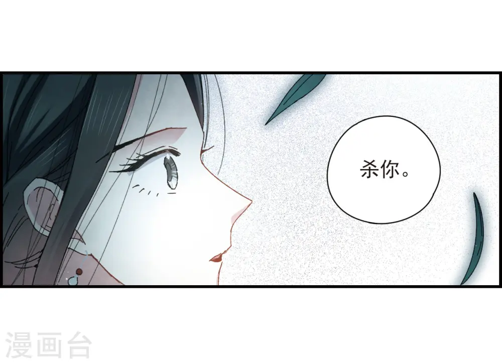 摩耶人间玉网剧漫画,第27话1 诛魔2图