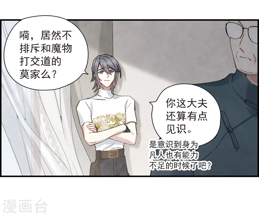 摩耶人间玉漫画,第36话2 变天2图