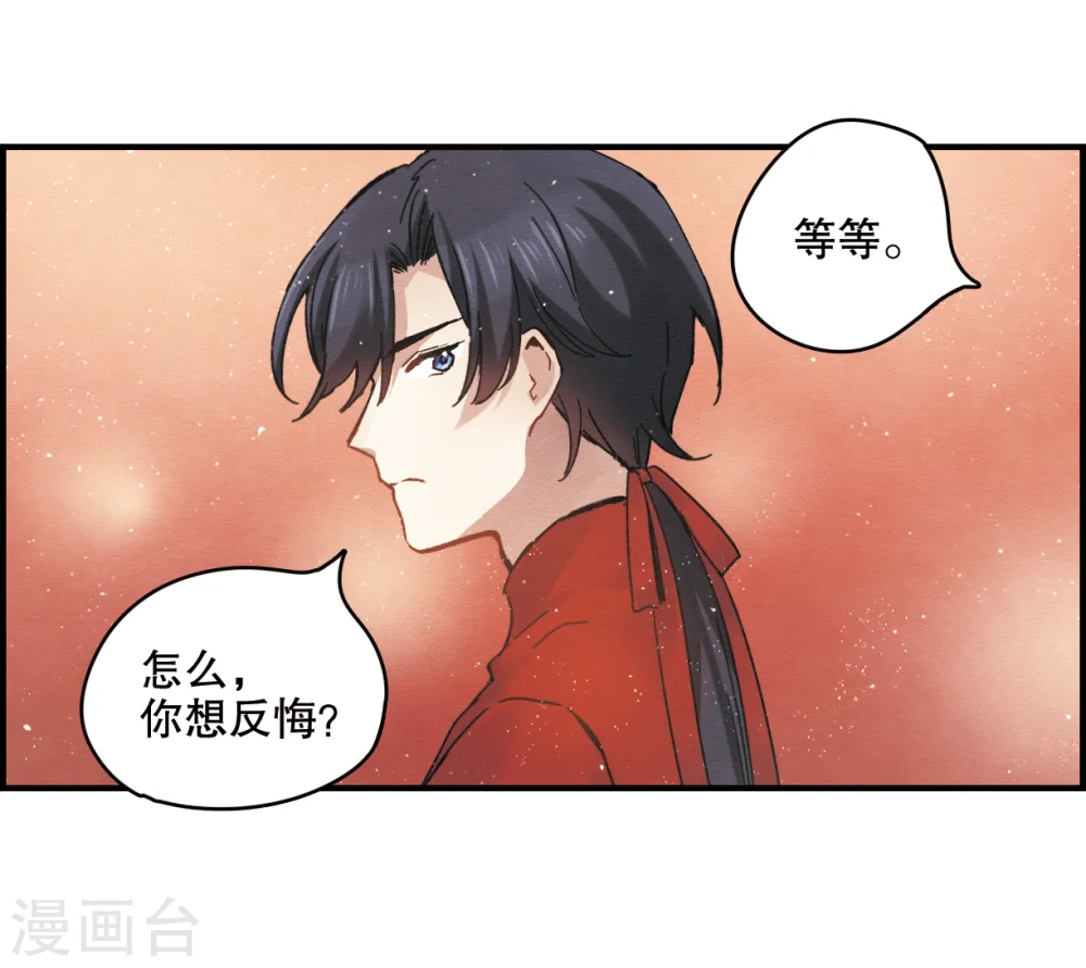 摩耶人间玉改编自什么小说漫画,第1话2 大婚1图