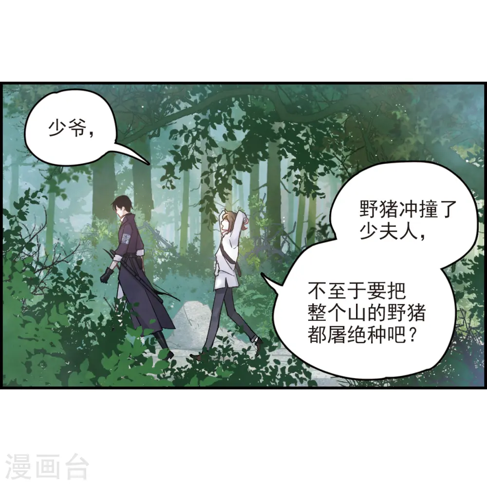 摩耶人间玉高清图片漫画,第13话3 狩猎2图