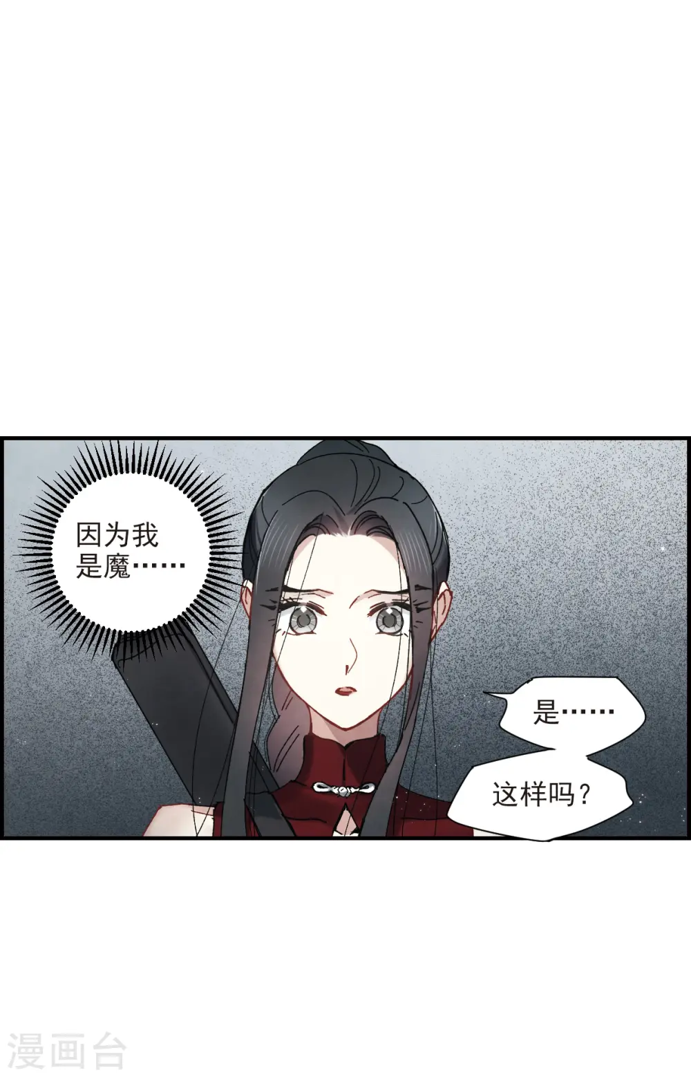 摩耶人间玉网剧漫画,第39话1 红月1图