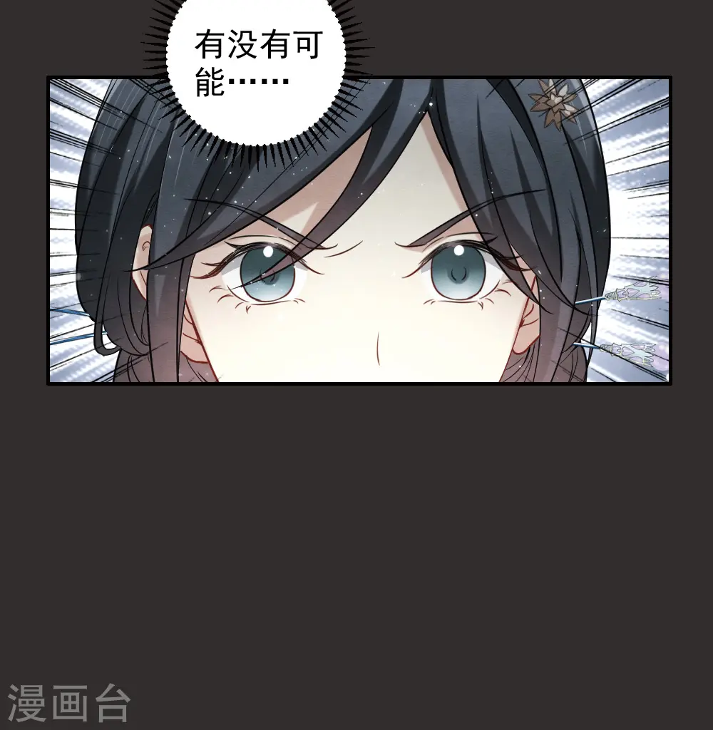 摩耶人间玉小说漫画,第2季8话2 失守1图