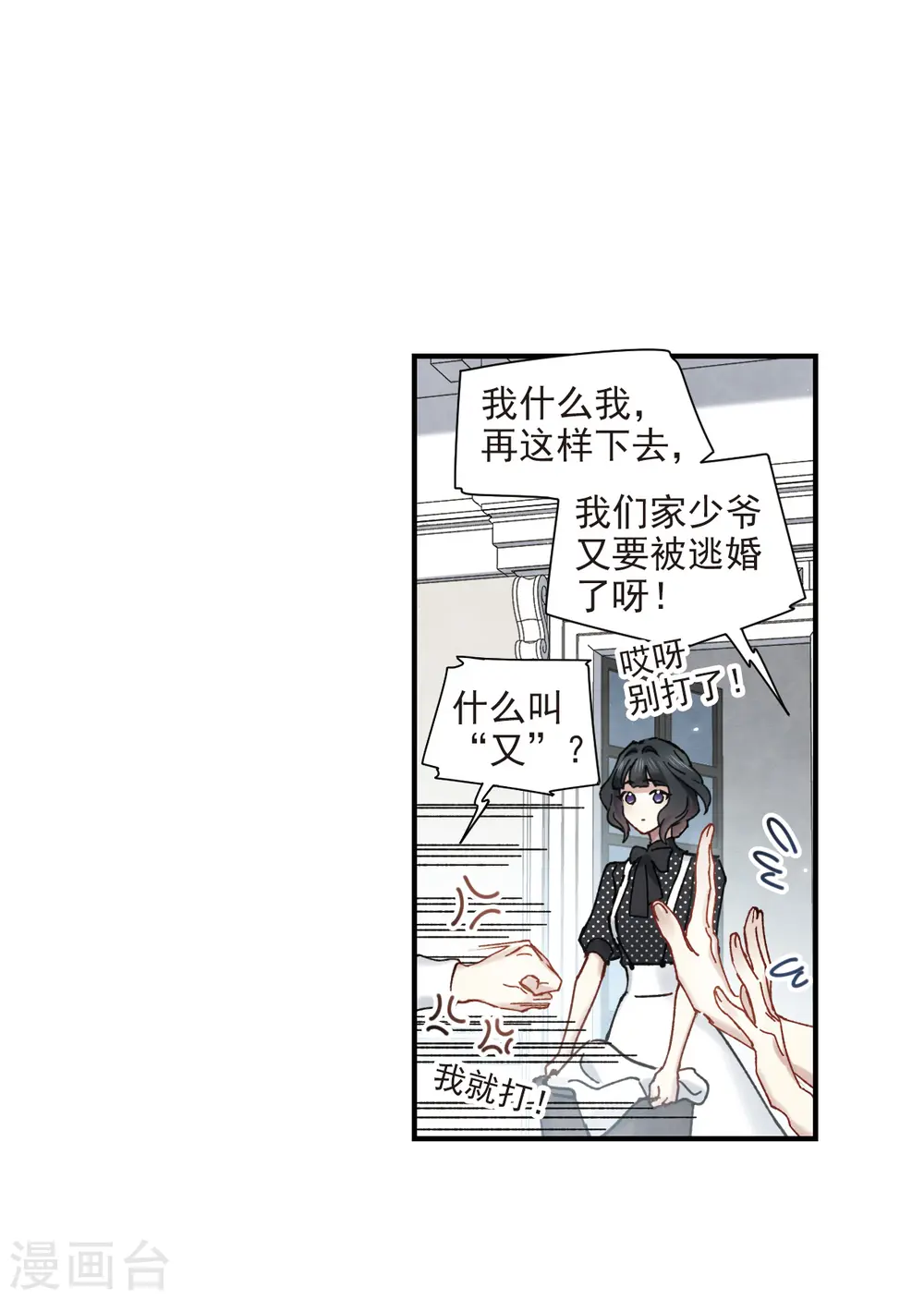 摩耶人间玉漫画漫画,第44话2 试探1图