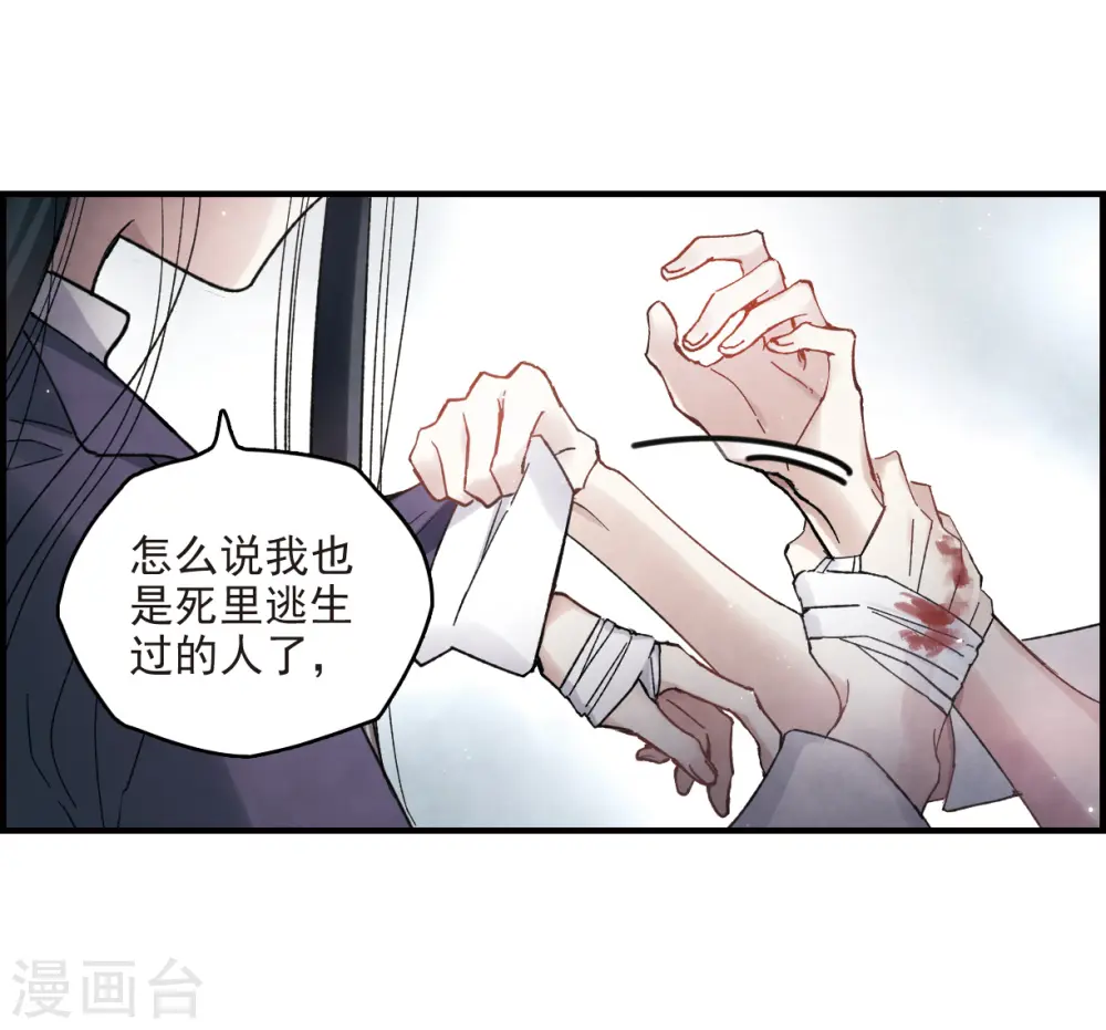 摩耶·人间玉实体书漫画,第15话3 狙击1图