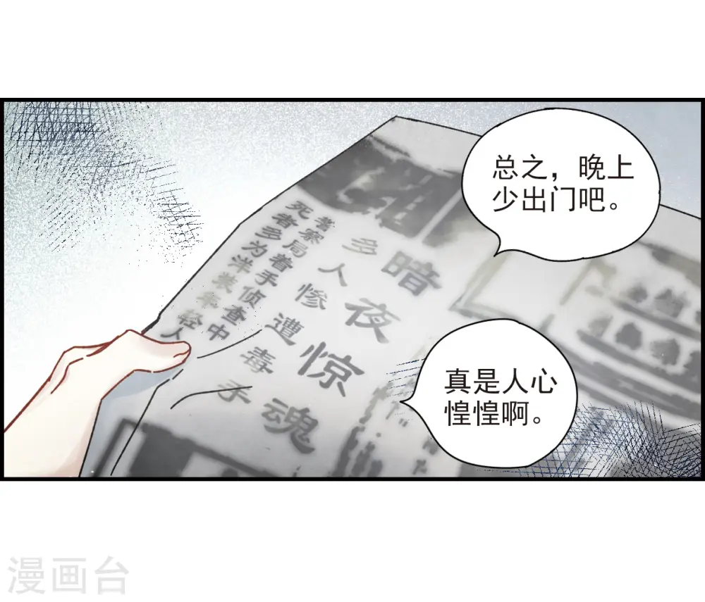 摩耶人间玉轩辕玉是魔吗漫画,第37话1 打工2图