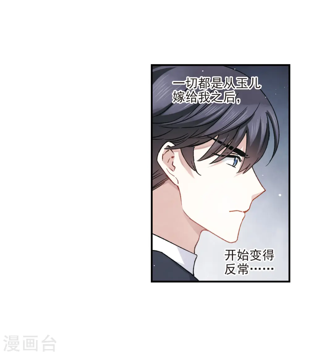 摩耶·人间玉实体书漫画,第10话2 附身2图