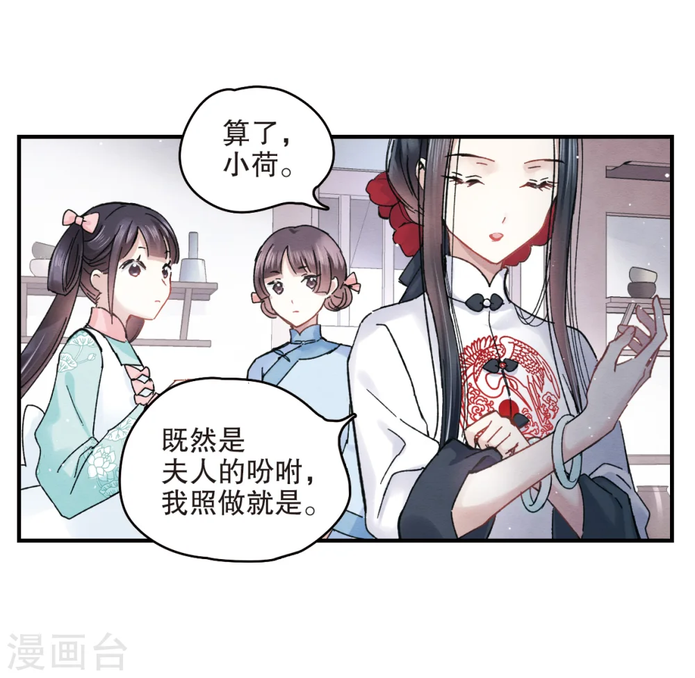 摩耶人间玉开机漫画,第7话2 离间1图