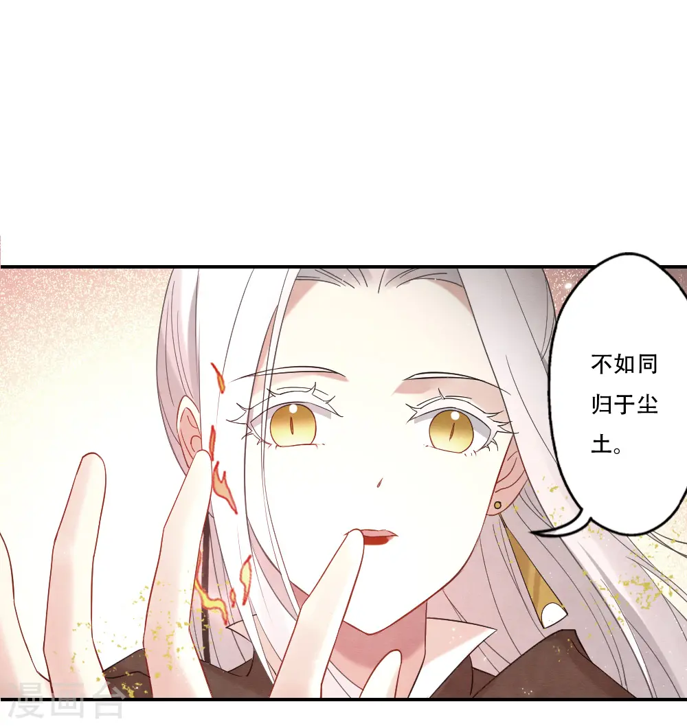 摩耶人间玉合集漫画,第2季11话2 谈判1图